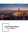 全球變局中綠色轉型砥礪前行：2026 ESG中期策略報告
