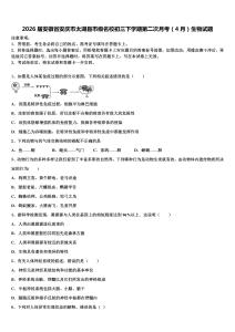 2026届安徽省安庆市太湖县市级名校初三下学期第二次月考（4月）生物试题含解析