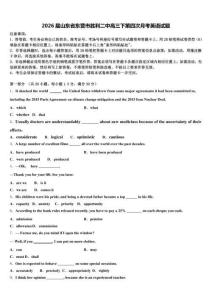 2026届山东省东营市胜利二中高三下第四次月考英语试题含解析