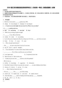 2026届江苏无锡梁溪区四校联考初三1月份统一考试（英语试题理）试卷含解析