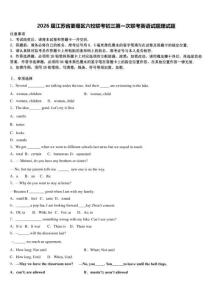 2026届江苏省姜堰区六校联考初三第一次联考英语试题理试题含解析