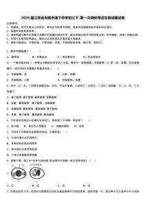 2026届江苏省无锡市港下中学初三下-第一次调研考试生物试题试卷含解析