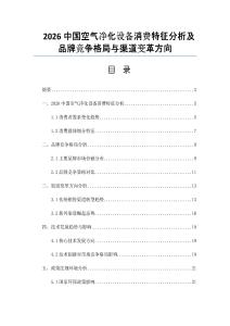 2026中國(guó)空氣凈化設(shè)備消費(fèi)特征分析及品牌競(jìng)爭(zhēng)格局與渠道變革方向