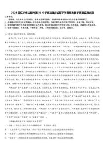 2026届辽宁省沈阳市第31中学高三语文试题下学期期末教学质量监测试题含解析0001
