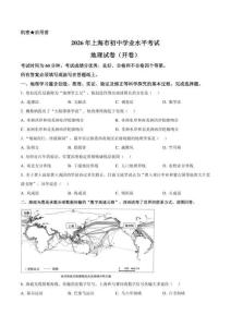 2026年上海市初中学业水平考试地理真题卷（含答案与解析）