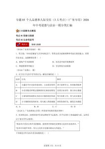 2026年中考道德与法治一模分类汇编——（广东专用）情绪情感与生命教育专练试卷（含答案）