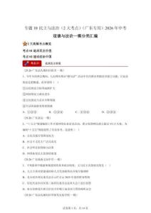 2026年中考道德与法治一模分类汇编——（广东专用）民主与法治专练试卷（含答案）