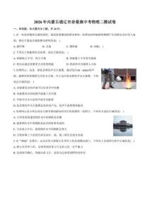 2026年内蒙古通辽市奈曼旗中考物理二模试卷（含答案）