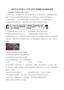2026年分校中考道德与法治验收试卷（含答案）