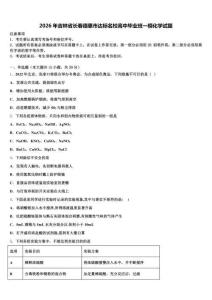 2026年吉林省长春德惠市达标名校高中毕业班一模化学试题含解析