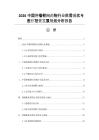 2026中國腫瘤靶向藥物行業供需現狀與醫療投資發展規劃分析報告