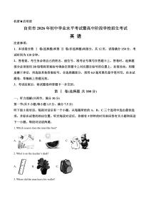 2026年四川自贡市中考英语真题卷（含答案与解析）
