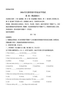2026年天津市中考英语真题卷（含答案与解析）