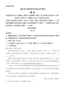 2026年天津市中考语文真题卷（含答案与解析）