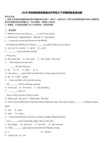 2026年安徽淮南寿县重点中学初三下学期周练英语试题含解析