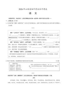 2026年山西省中考语文试卷（含答案）
