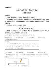2026年山西省中考道德与法治真题卷（含答案与解析）