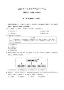 2026年山西省中考道德与法治试卷（含答案）