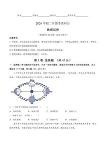 2026年山西省晋中市中考地理试卷（含答案）
