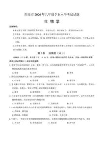 2026年山西省阳泉市中考生物试卷（含答案）