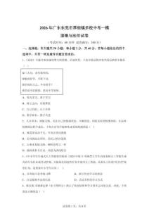 2026年广东东莞市厚街镇多校中考一模道德与法治试卷（含答案）