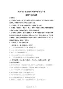2026年广东中考一模道德与法治试卷（含答案）
