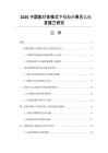 2026中國醫聯體模式下檢驗結果互認標準建立研究