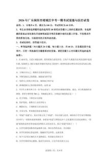 2026年广东揭阳市榕城区中考一模考试道德与法治试卷（含答案）
