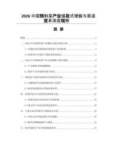 2026中国预制菜产业爆发式增长与渠道变革深度观察