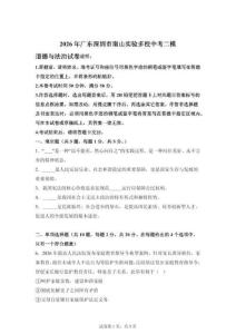 2026年广东深圳市南山实验多校中考二模道德与法治试卷（含答案）