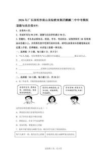 2026年广东深圳市南山实验教育集团麒麟二中中考模拟道德与法治试卷（含答案）