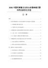 2026中國可穿戴設備在心血管疾病預警中的臨床價值報告