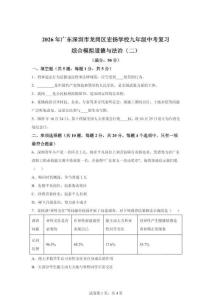 2026年广东深圳市龙岗区宏扬学校九年级中考复习综合模拟道德与法治试卷（含答案）