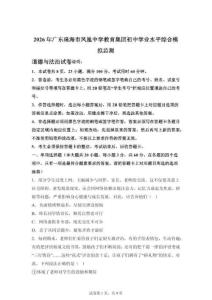 2026年广东珠海市凤凰中学教育集团初中学业水平综合模拟监测道德与法治试卷（含答案）