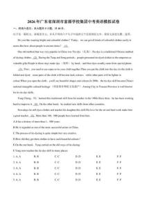 2026年广东省深圳市富源学校集团中考英语模拟试卷（含答案）