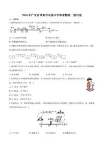 2026年广东省珠海市凤凰中学中考物理一模（含答案）