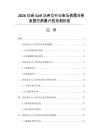 2026綜合Golf場開發(fā)行業(yè)市場供需分析及投資前景評估規(guī)劃報告