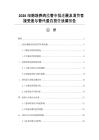 2026細胞培養肉監管審批進展及消費者接受度與替代蛋白投資浪潮報告