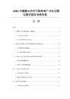 2026中國第三代半導體材料產業化進程與投資回報分析報告