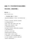 2026年小学体育教师进城选调模拟考试试卷（5套含答案）