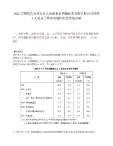 2025貴州黔東南州臺江縣苗疆糧油購銷儲備有限責(zé)任公司招聘4人筆試歷年參考題庫附帶答案詳解