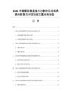2026鐘表眼鏡制造技術(shù)創(chuàng)新市場現(xiàn)狀供需分析投資評估規(guī)劃發(fā)展分析報告