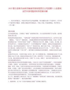 2025鄂爾多斯市納林河糧食貿(mào)易有限責(zé)任公司招聘5人信息筆試歷年參考題庫附帶答案詳解