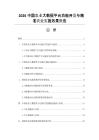2026中國農業大數據平臺功能開發與精準農業實施效果報告