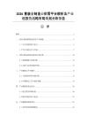 2026重裝備制造業供需平臺解析及產業鏈投資戰略布局規劃分析報告