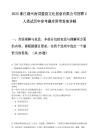2025浙江湖州南潯墨韻文化創意有限公司招聘2人筆試歷年參考題庫附帶答案詳解