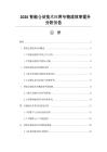 2026智能倉(cāng)儲(chǔ)技術(shù)應(yīng)用與物流效率提升分析報(bào)告