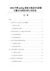 2026竹筍polling液加工食品市場前景發展動態研究分析認知報告