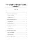 2026裝飾裝修環保建材發展方向與消費者偏好分析