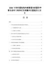 2026專利代理機構內部管理規范操作手冊與涉外專利申請文件翻譯質量抽查記錄書